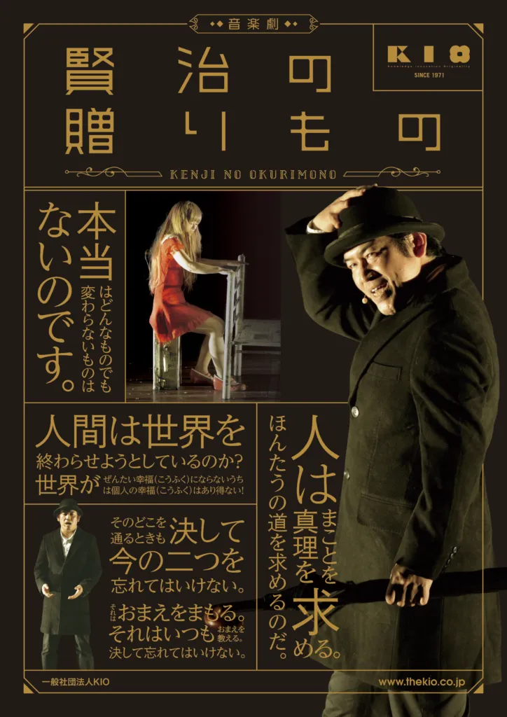 黒と金を基調にした「賢治の贈りもの」の公式ビジュアル